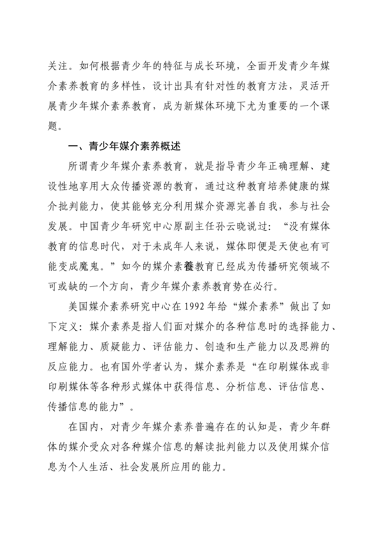 【党课讲稿】新媒体环境下如何提升青少年媒介素养教育_第2页