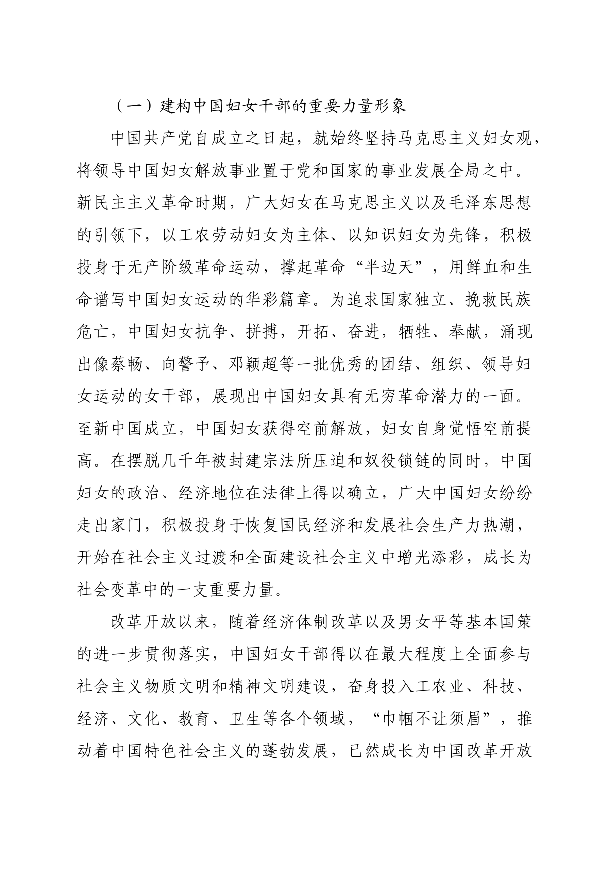 【党课讲稿】新时代中国妇女干部形象构建的三重维度_第2页