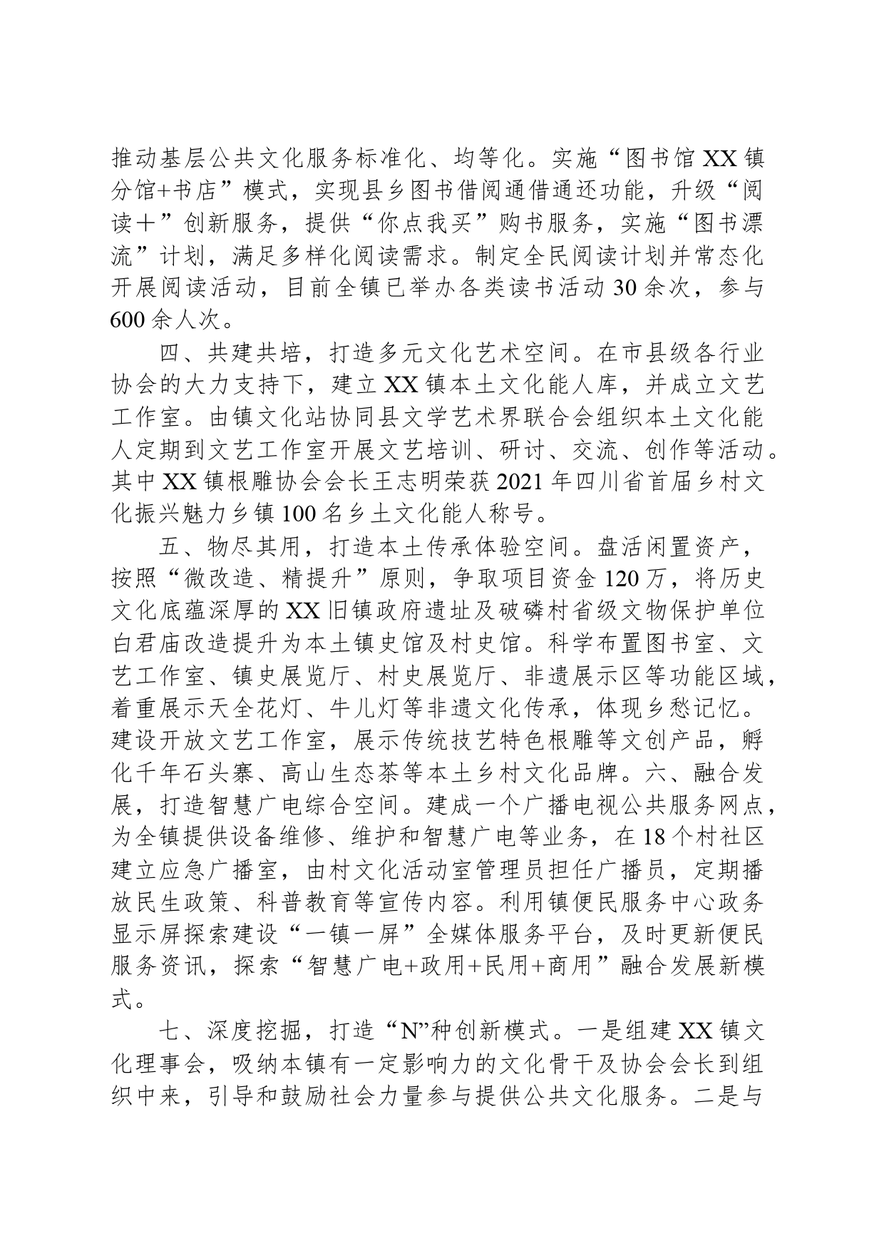 XX镇乡镇街道公共文化服务提质增效建设现场推进会发言材料_第2页