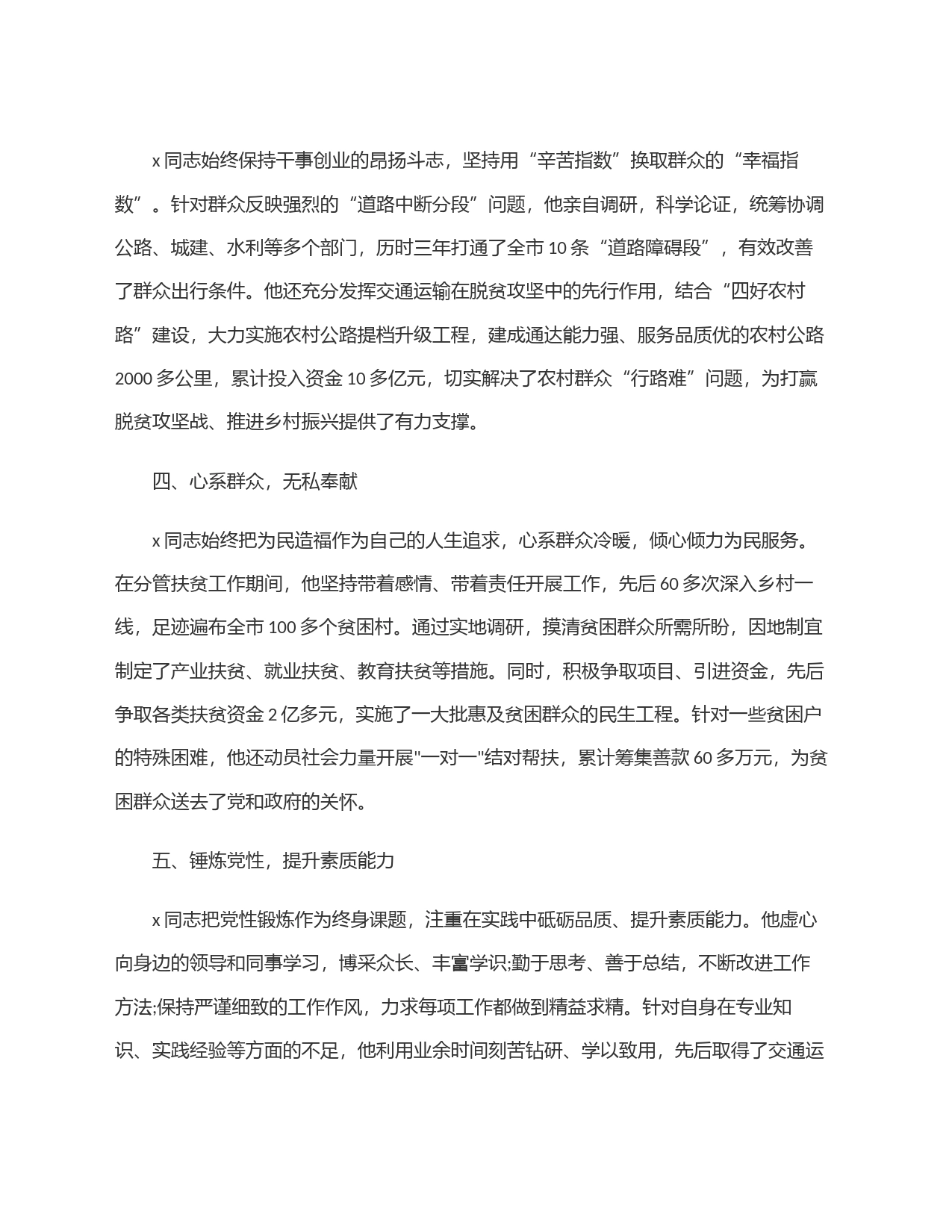 个人优秀事迹材料——勇担当善作为的新时代奋斗者_第2页