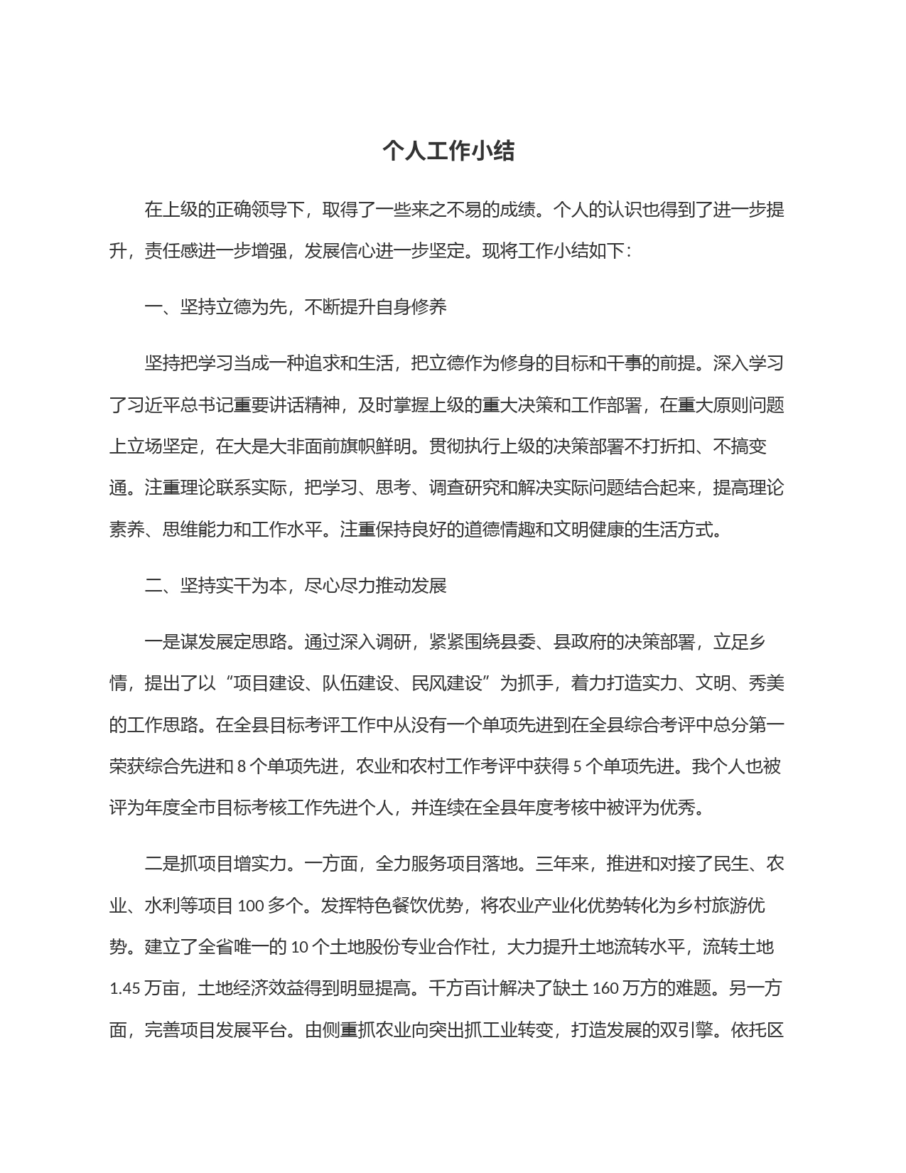 个人工作小结_第1页