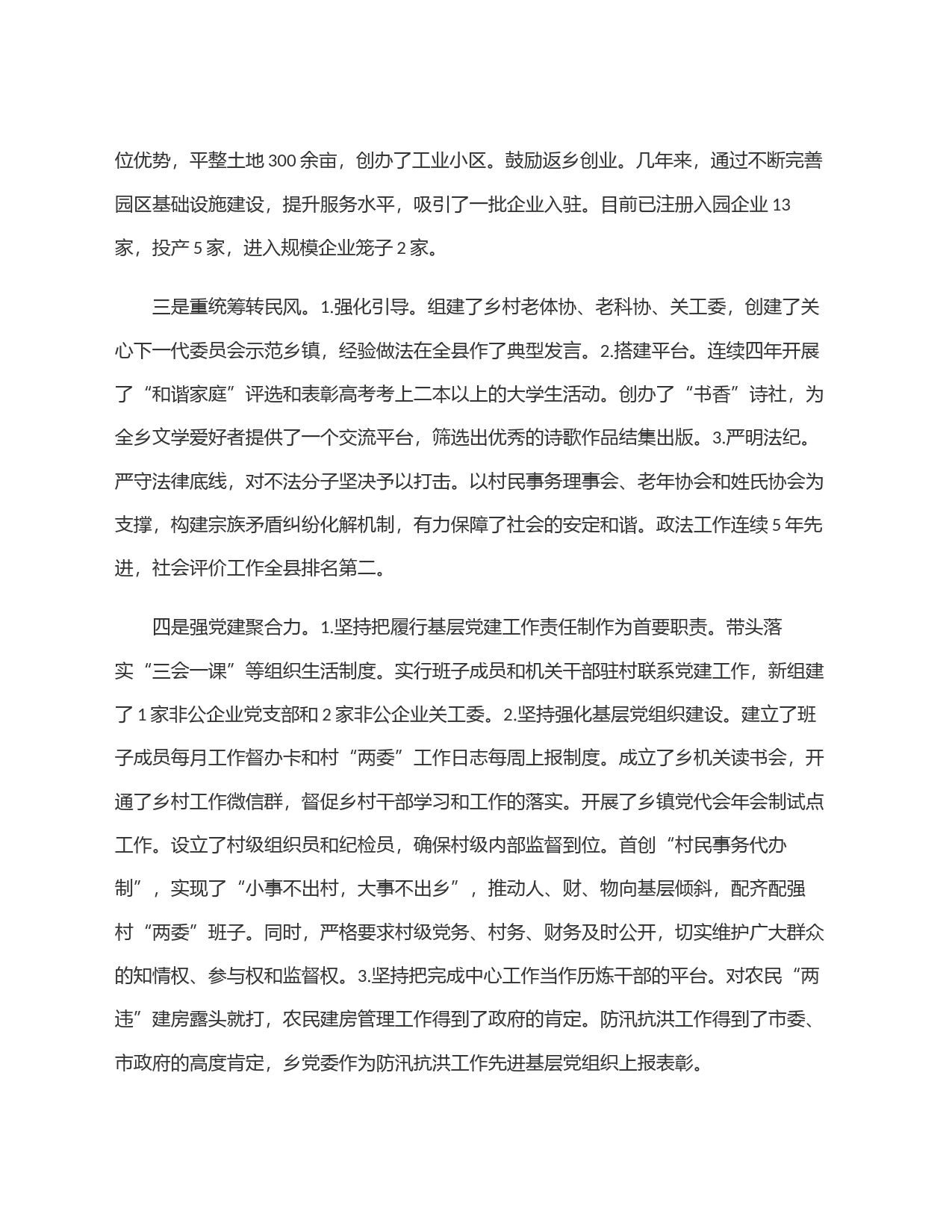 个人工作小结_第2页