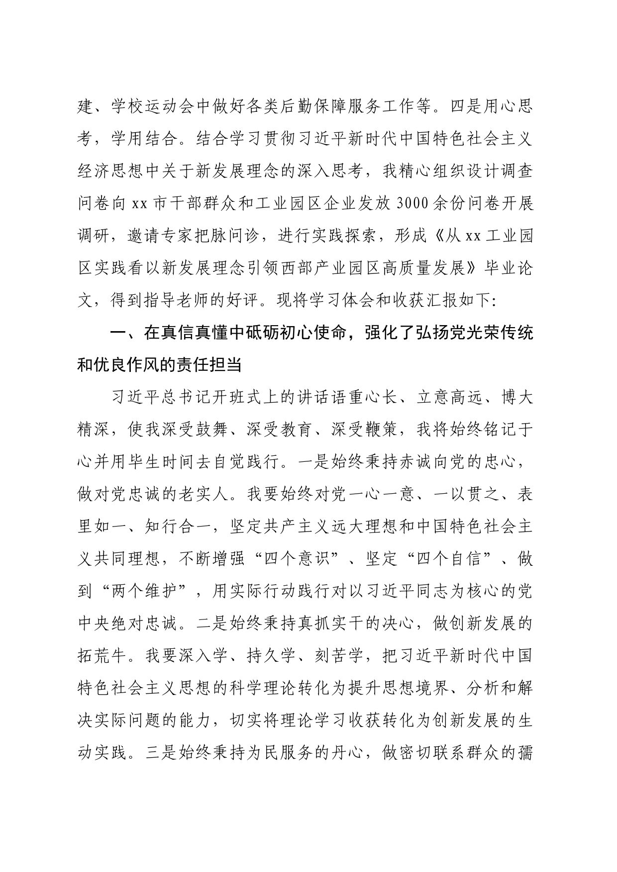 中青班个人学习总结（2678字）_第2页