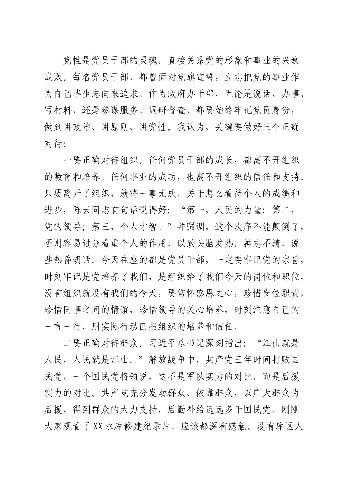 七一党课：强化担当优服务 求真务实树形象（政府办）_第2页