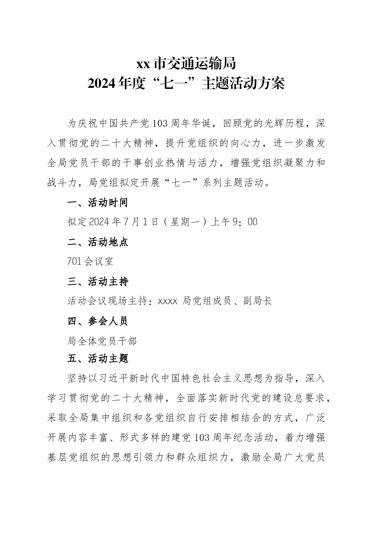 交通局2024年七一活动方案_第1页