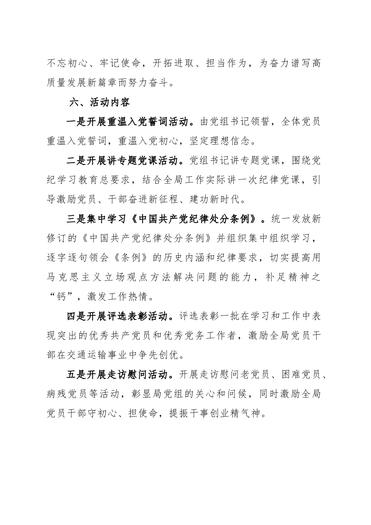 交通局2024年七一活动方案_第2页