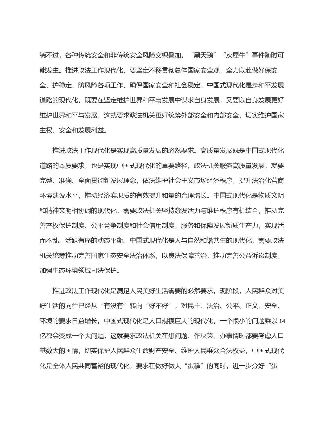 以政法工作现代化支撑和服务中国式现代化_第2页