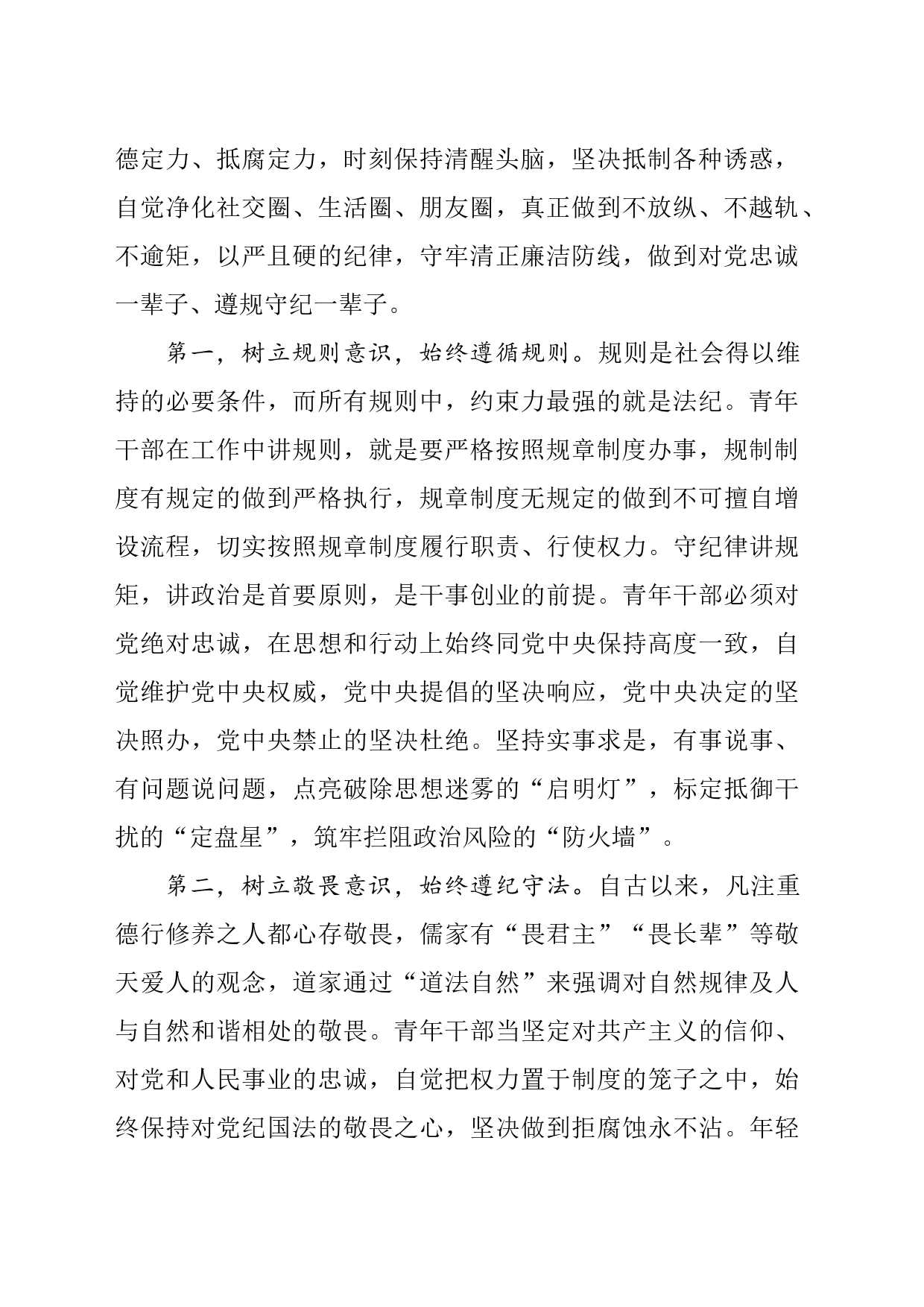 保持清醒头脑   坚守纪律底线（青年党课）_第2页