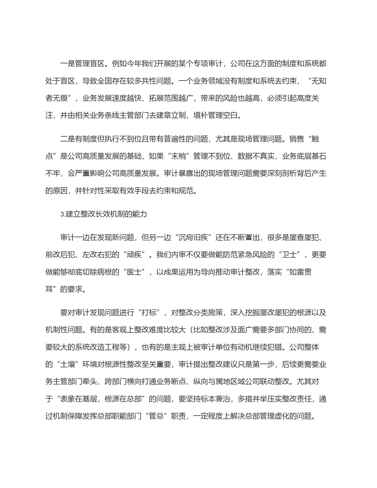 做好内审工作需要提升的能力和处理好的关系_第2页