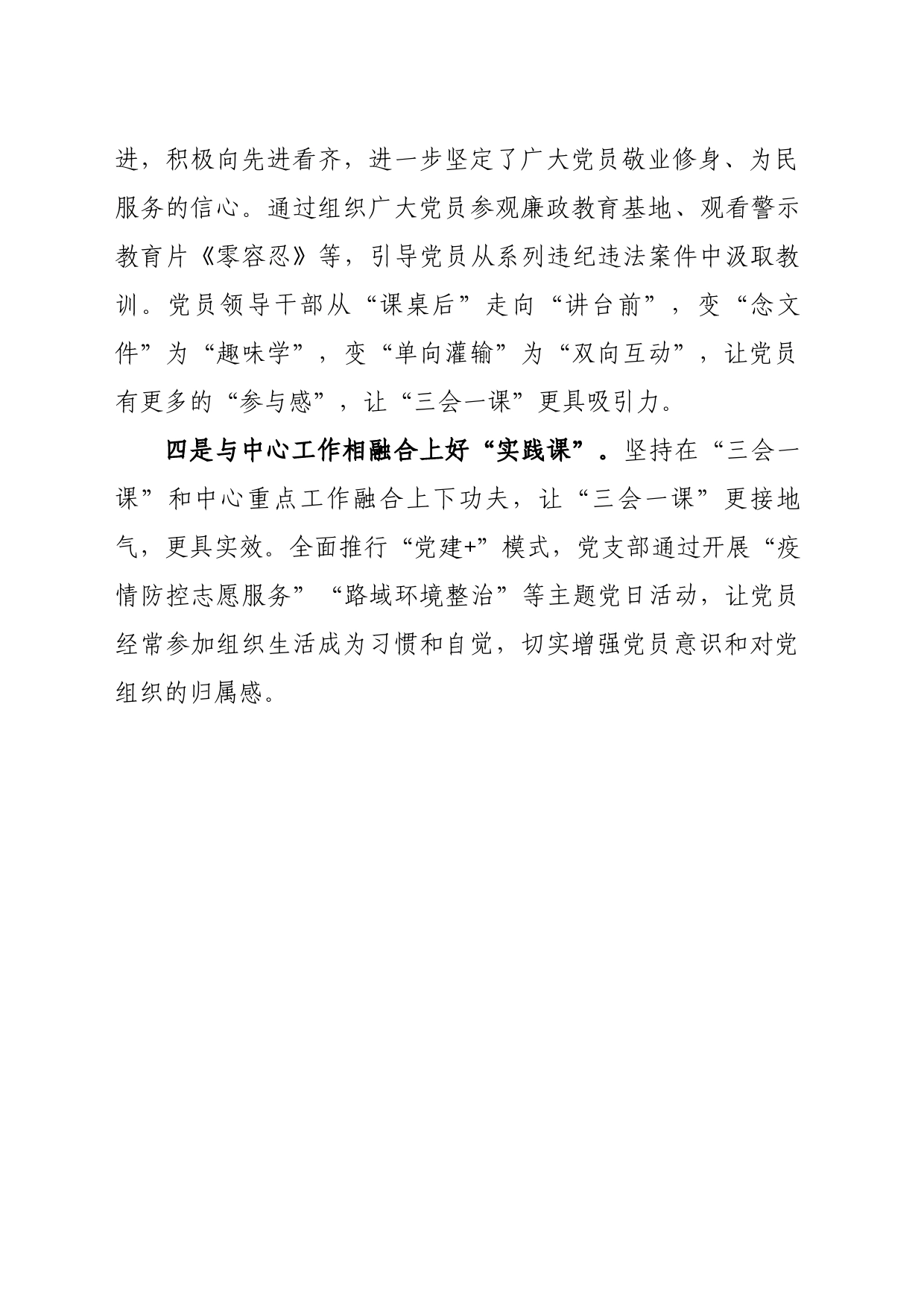 做实“三会一课”  抓好党员教育  打造应急“四课堂”_第2页