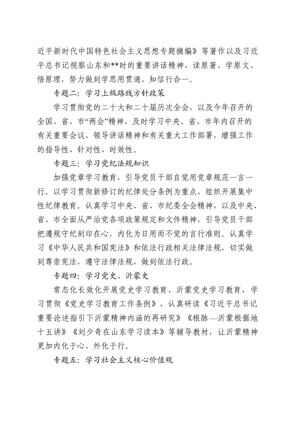 党组关于进一步加强学习型机关建设的实施方案20240317_第2页