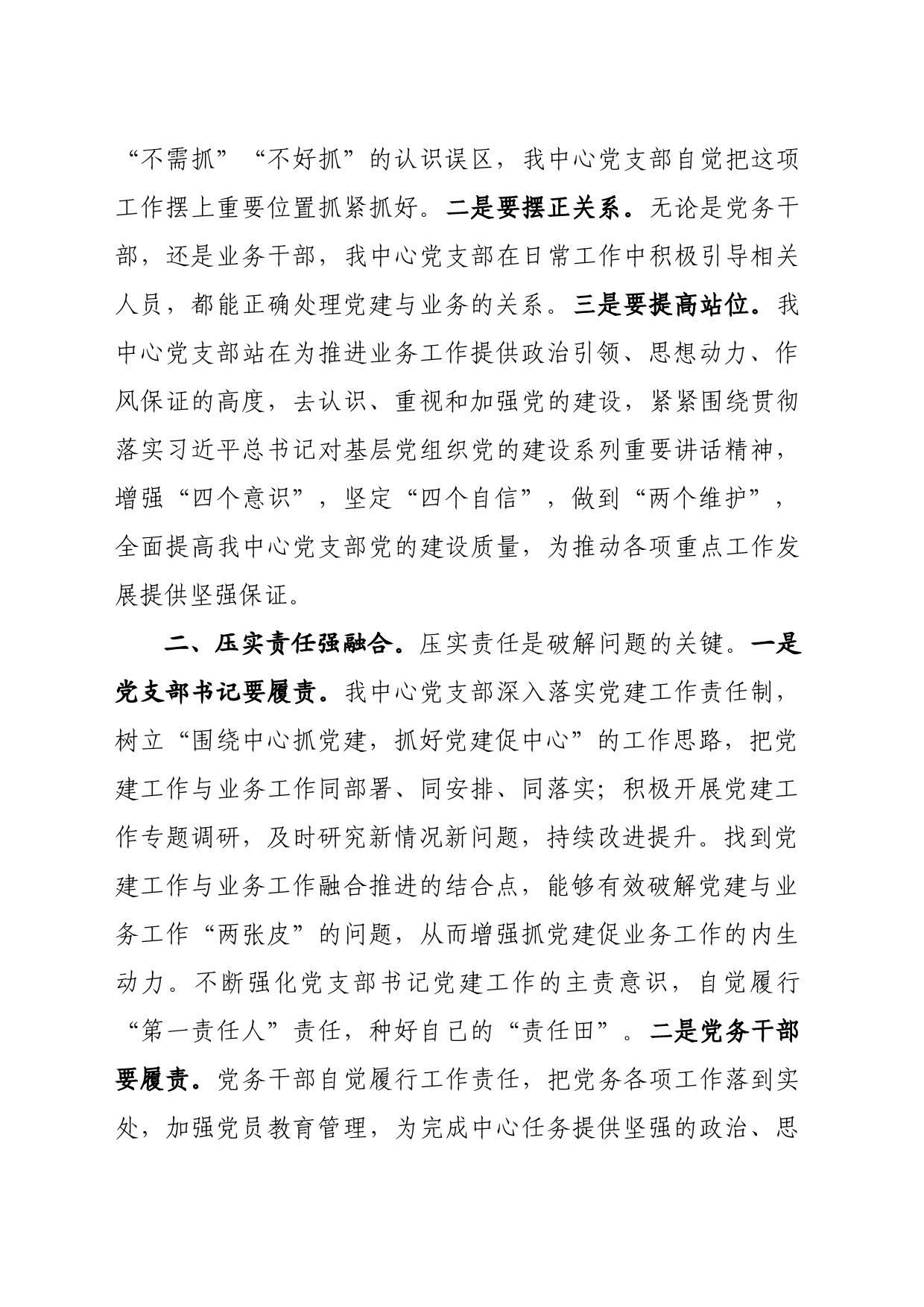 党建与业务工作如何更好的深度融合_第2页