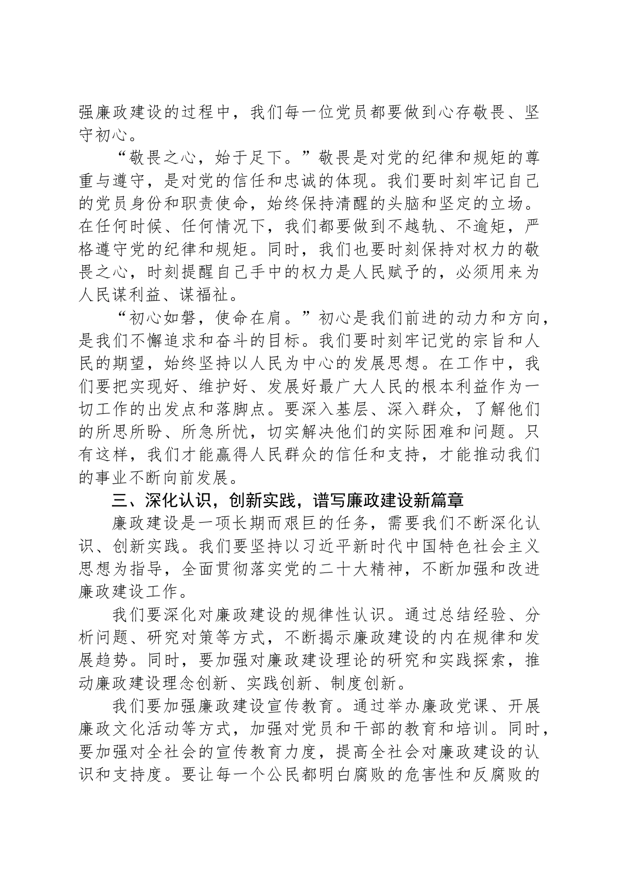 党课讲稿：坚守清廉本色，打造风气清正的政治生态_第2页