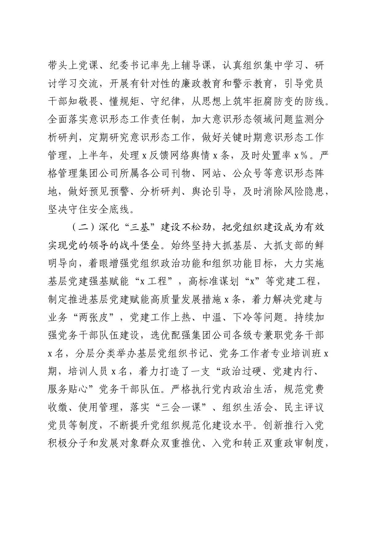 公司2024年上半年党建工作总结3000字_第2页