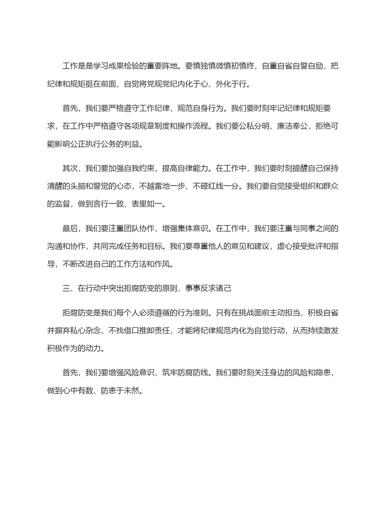 党纪学习要＂时时反躬自省、处处克己慎独、事事反求诸己＂_第2页