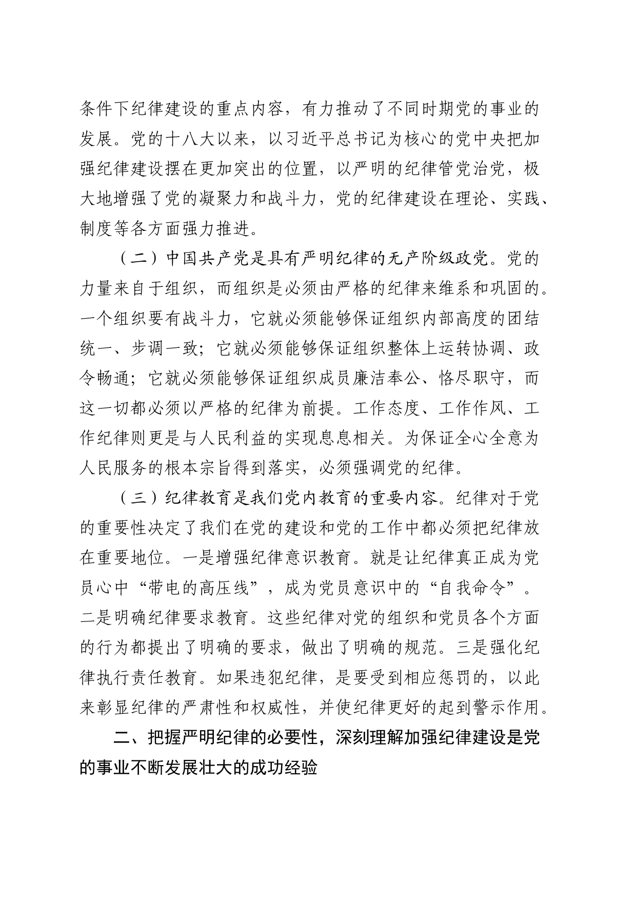 七一党纪党课：以纪律严明保障中国式现代化实践不断推进_第2页