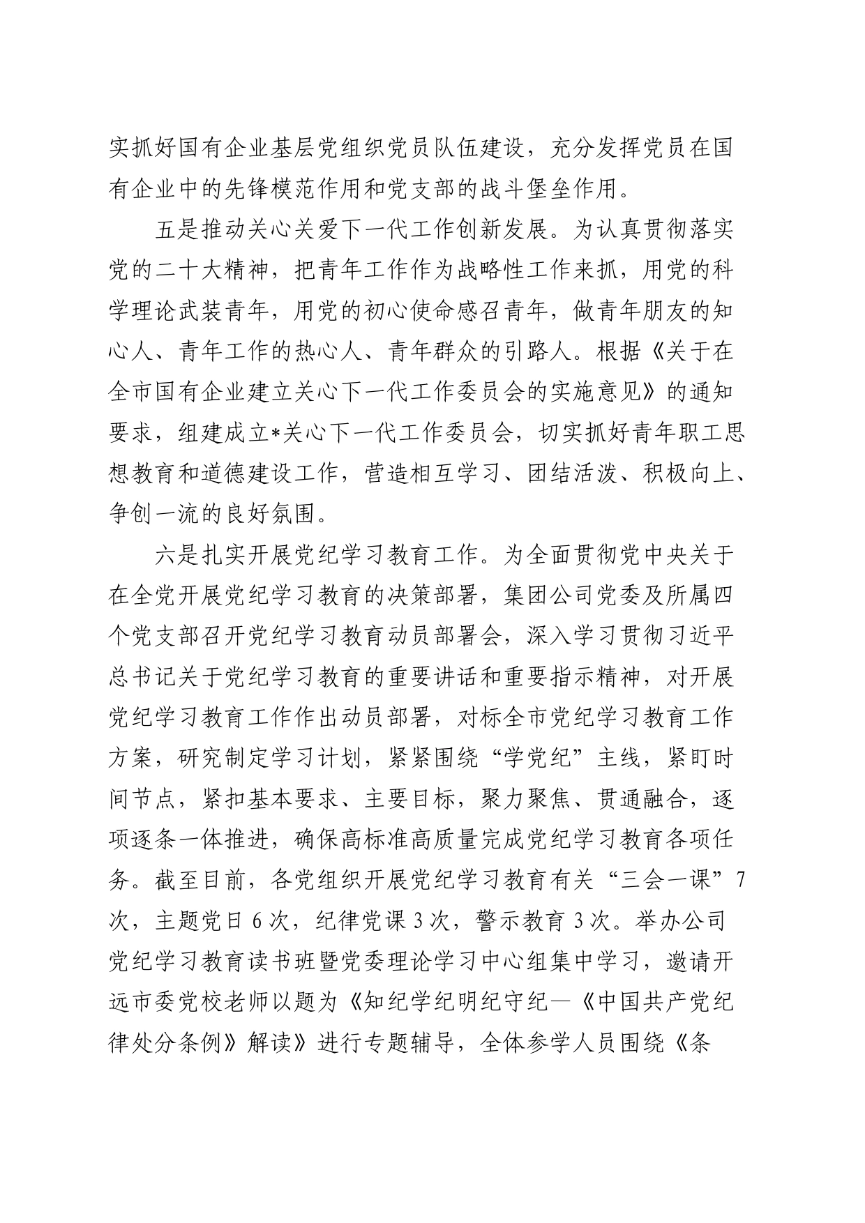 公司综合办公部2024年上半年工作总结4600字_第2页