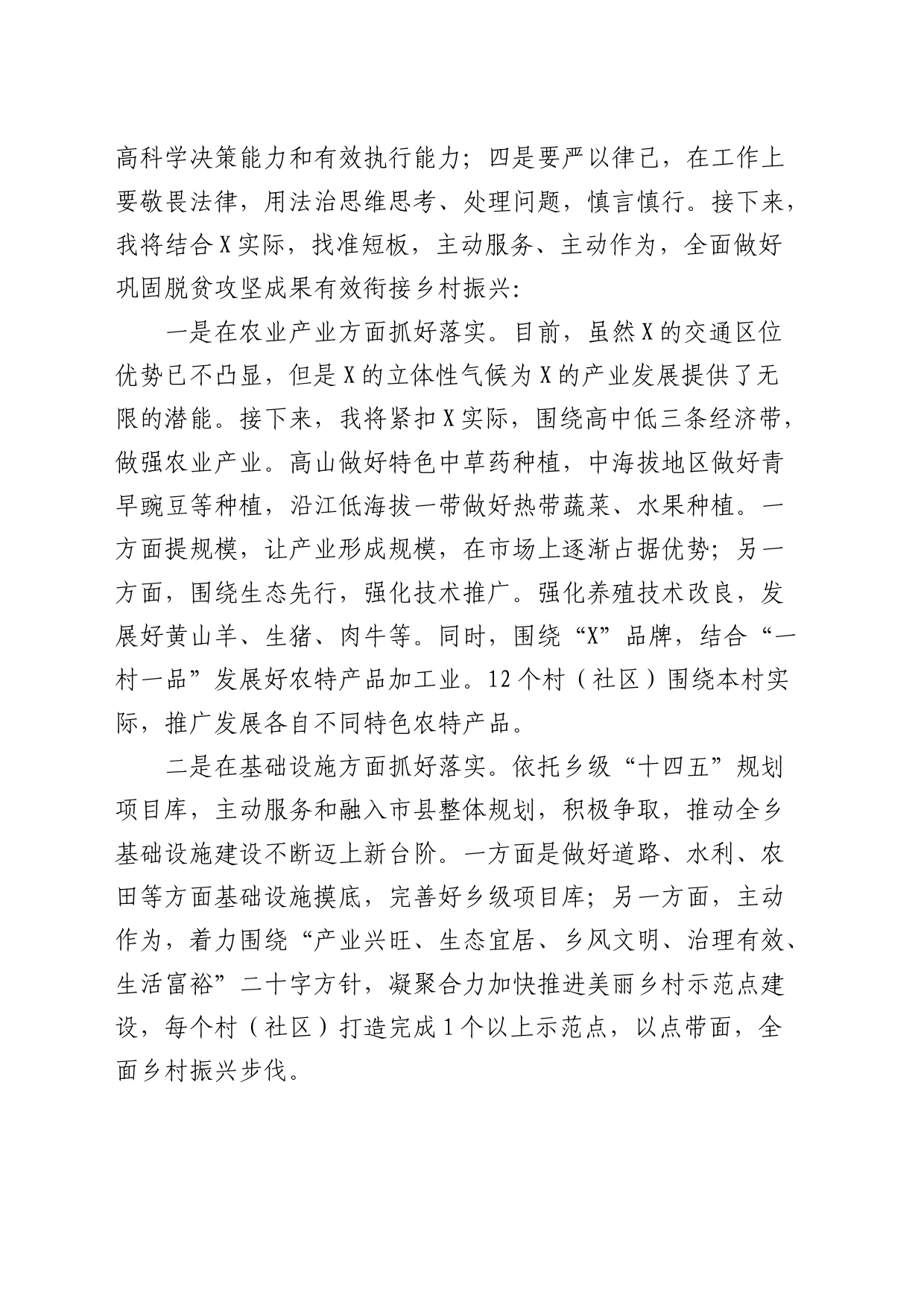 专题研讨班学习心得体会（发言）_第2页