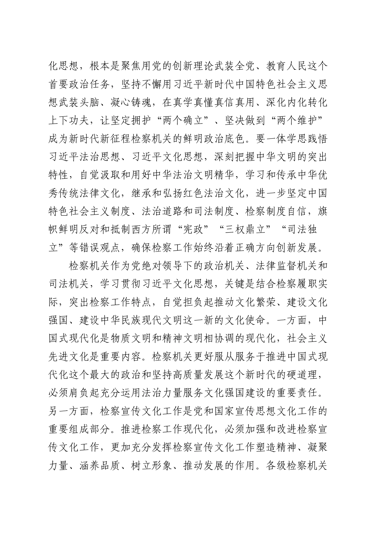 关于一体学思践悟法治思想和文化思想心得体会（发言）_第2页