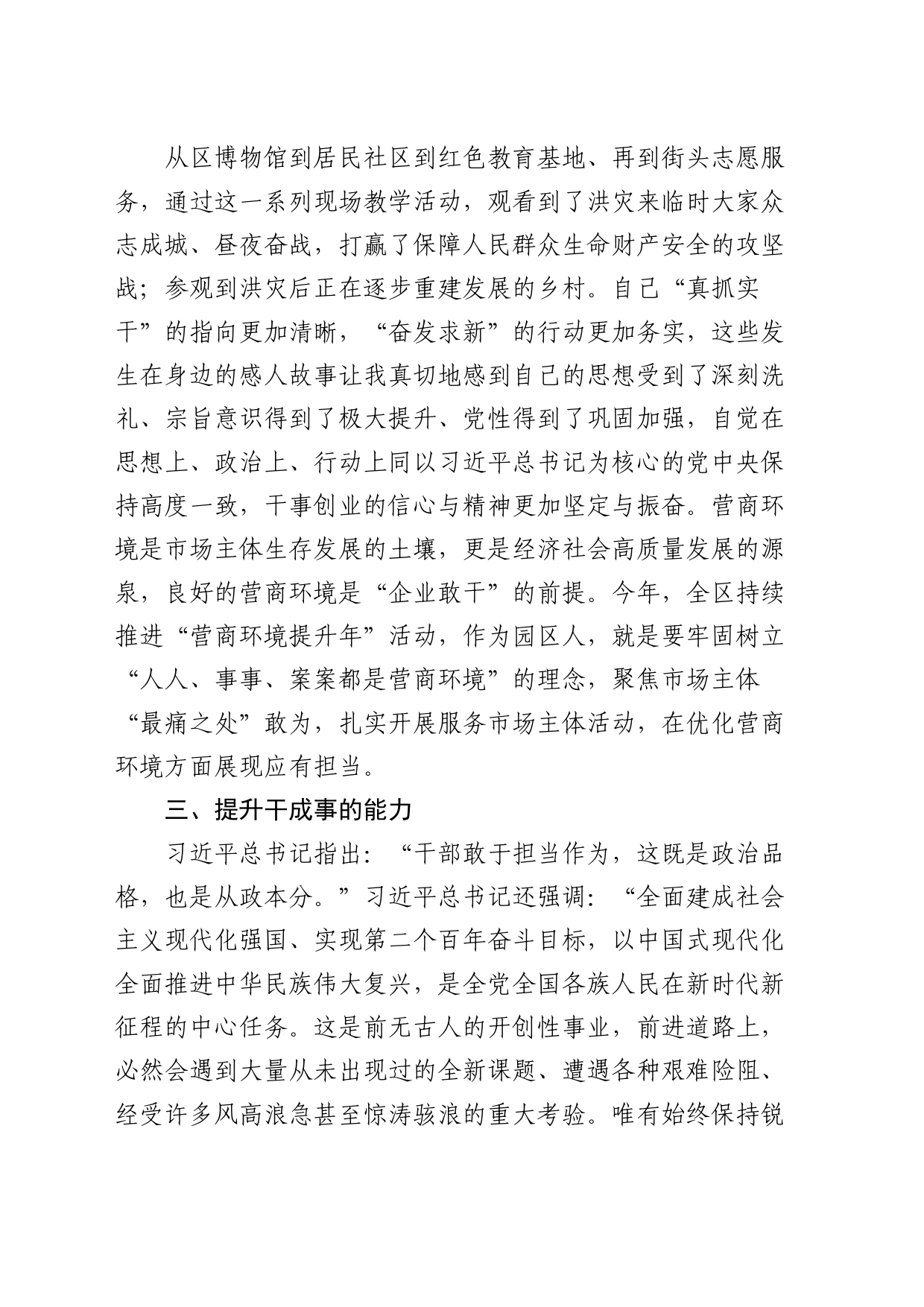 人才战略储备班培训心得（发言）_第2页