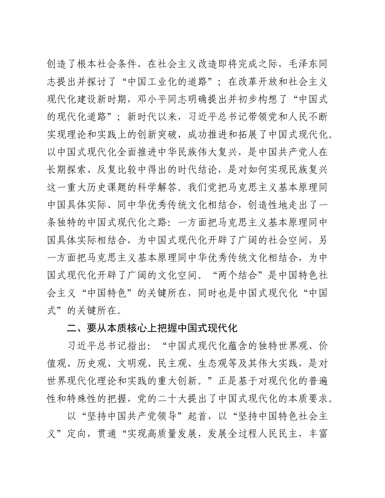 党员干部关于“中国式现代化”的心得体会（发言）_第2页