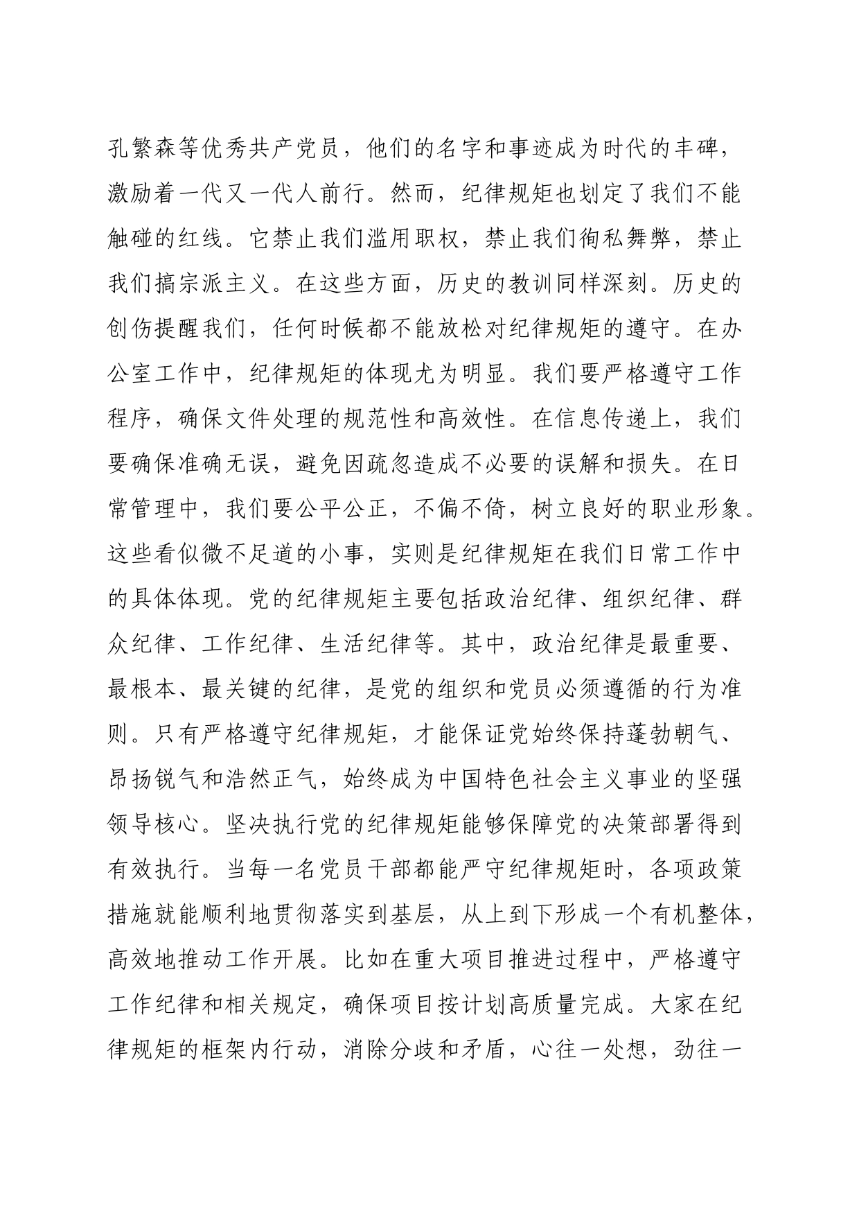 办公室干部围绕“党的纪律规矩是什么，能干什么、不能干什么”研讨交流发言材料（1808字）_第2页