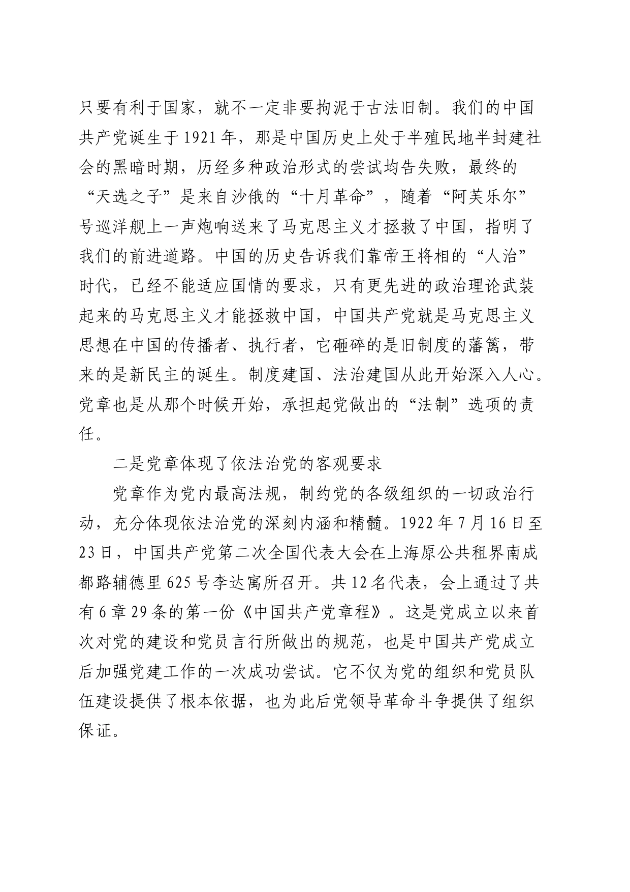 党章学习心得（发言）_第2页