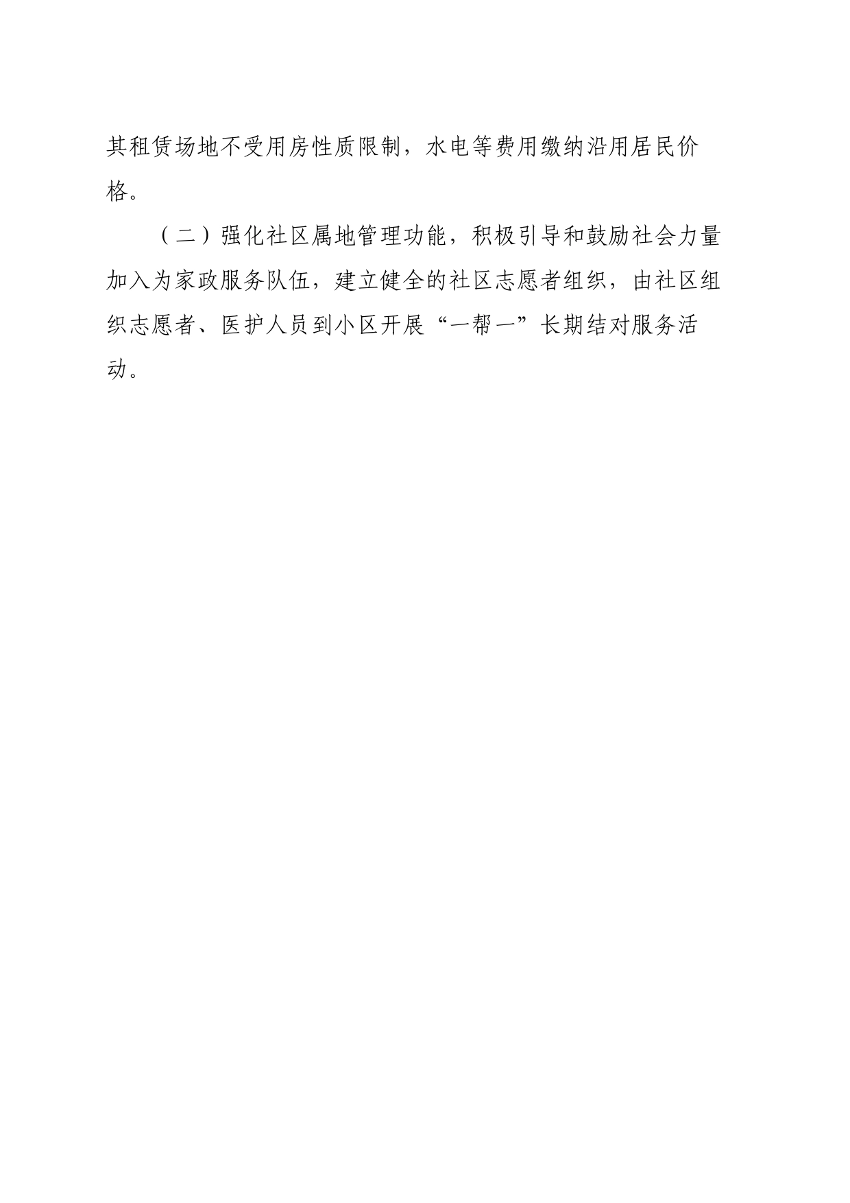 北海市商务局关于反映推进家政进社区存在的困难及建议（4.26）_第2页