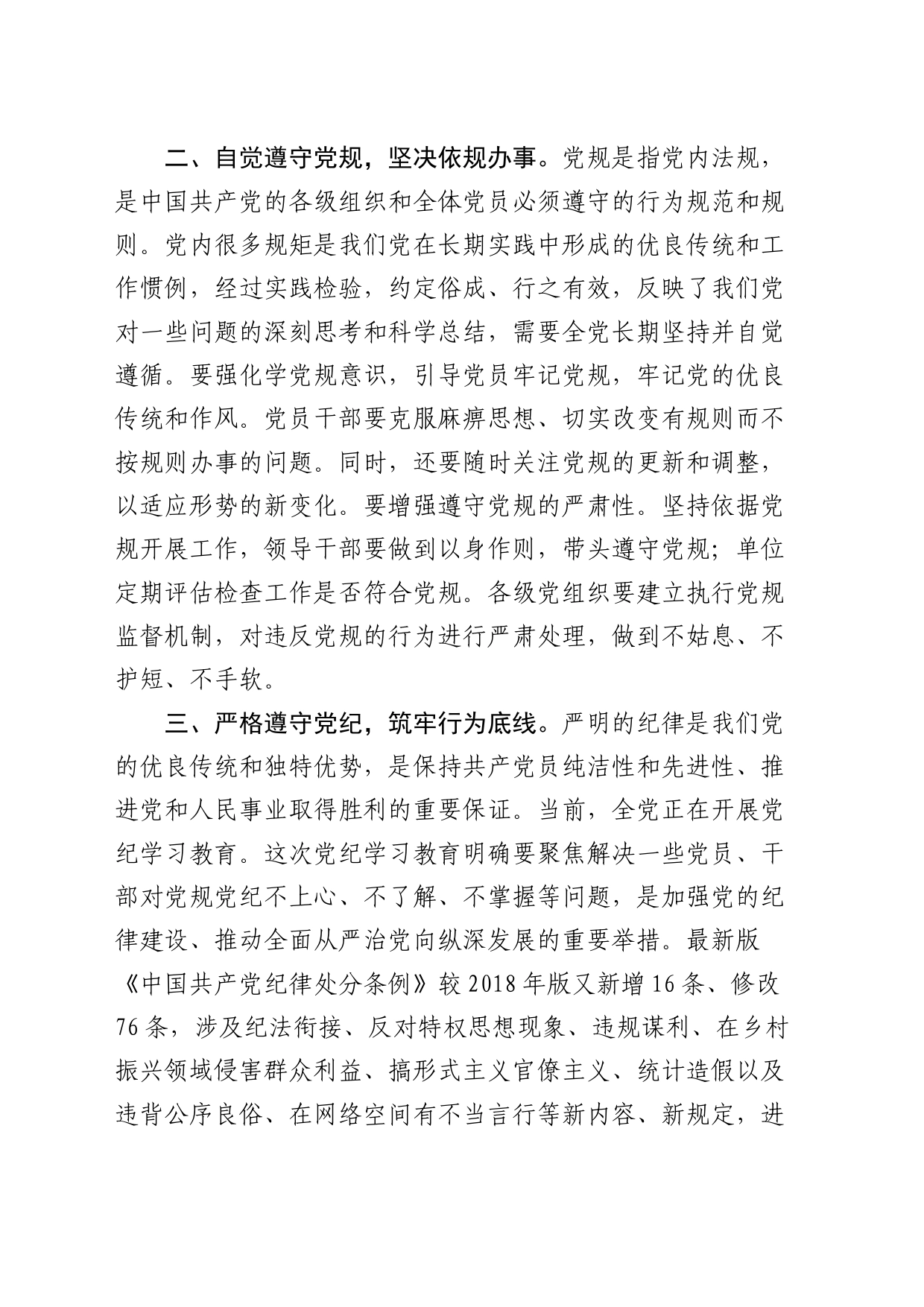 党纪微党课：以党章党规党纪为标尺正身立行1400字_第2页