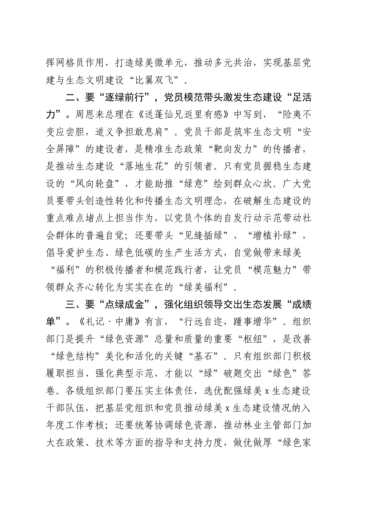 全省村干部乡村绿化专题培训班心得体会两篇（发言）_第2页