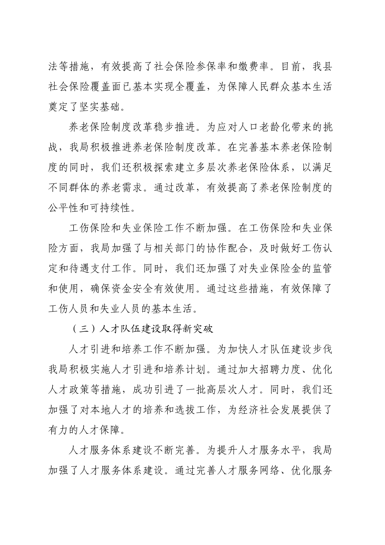 县人力资源和社会保障局2024年上半年工作总结及下半年工作计划（2279字）_第2页