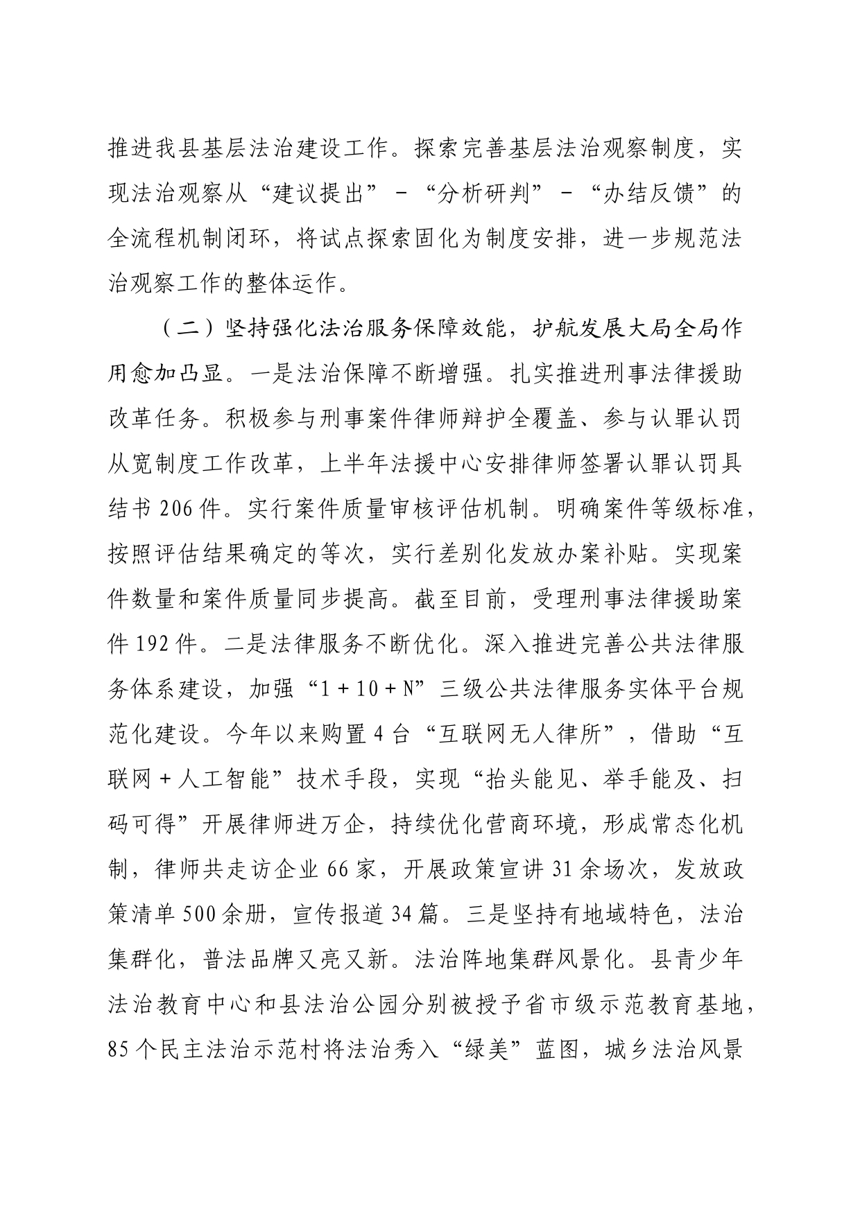 县司法局2024年上半年工作总结及下半年工作安排（4757字）_第2页