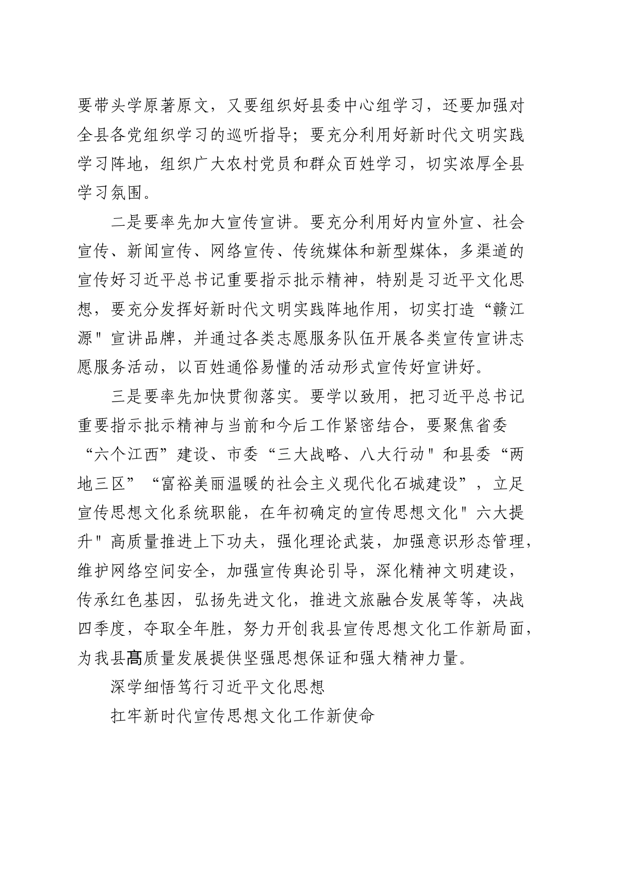 县委宣传部领导干部学习文化思想心得体会（4篇）（发言）_第2页