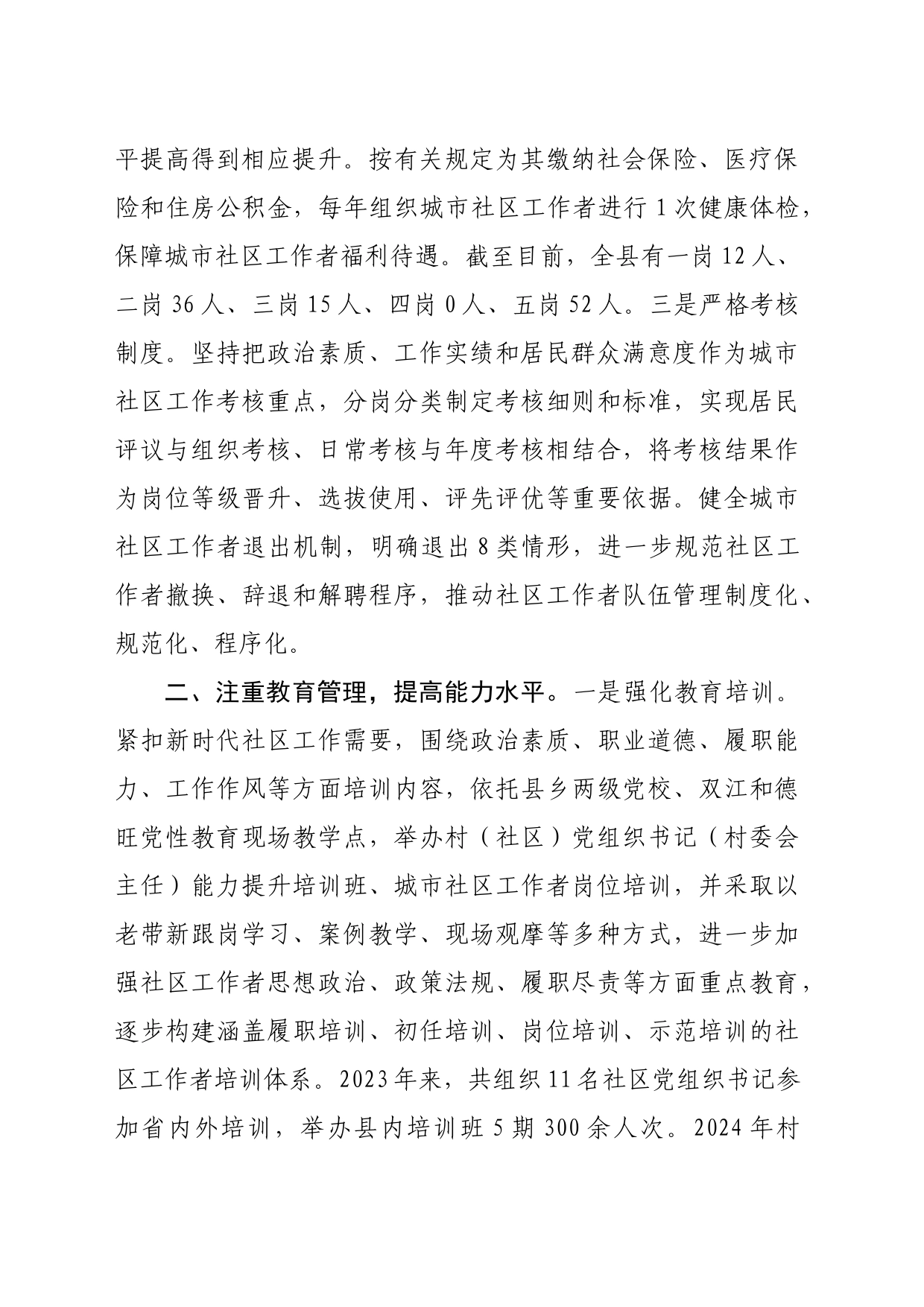 县委社会工作部部长在社区工作者队伍建设座谈会上的发言（2259字）_第2页