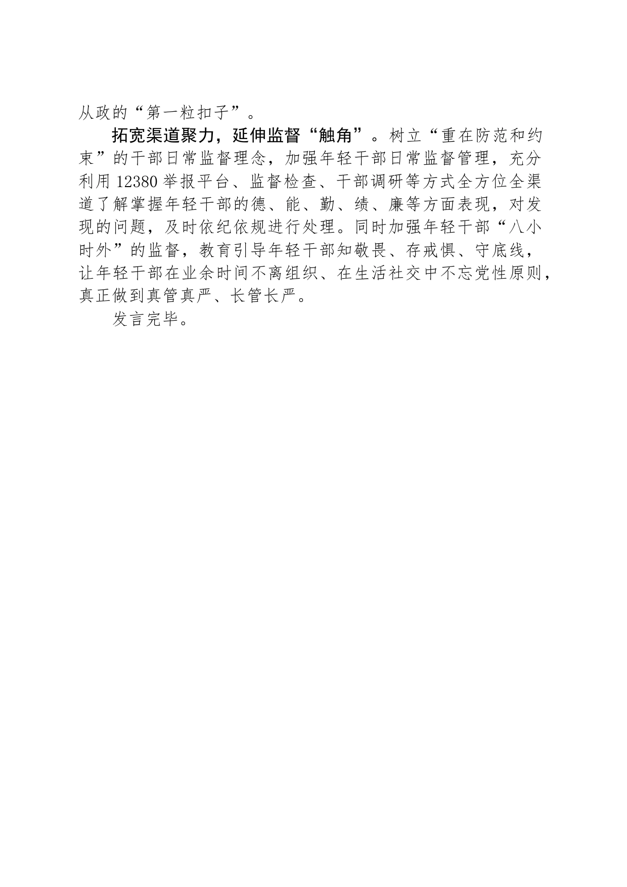 县委组织部部长在年轻干部监督管理专题会议上的发言_第2页