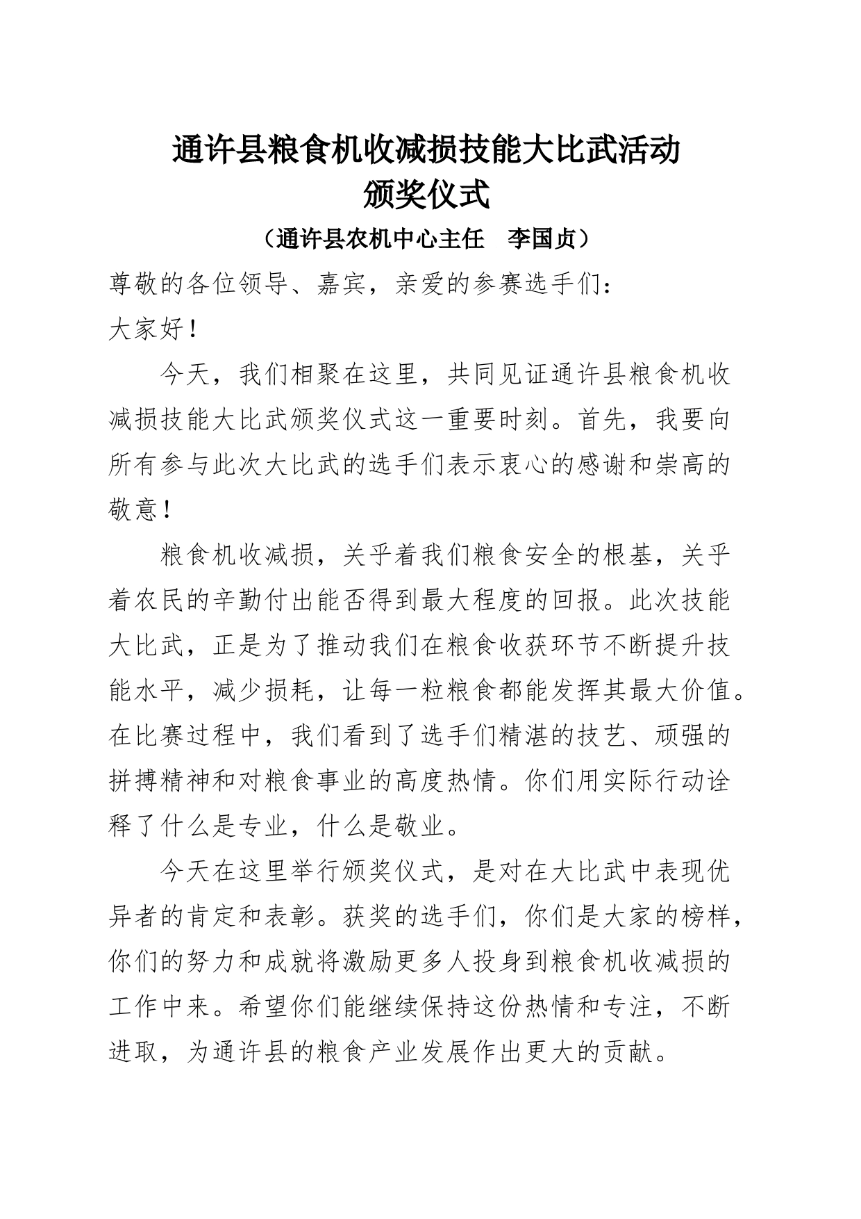县粮食机收减损技能大比武活动颁奖仪式_第1页