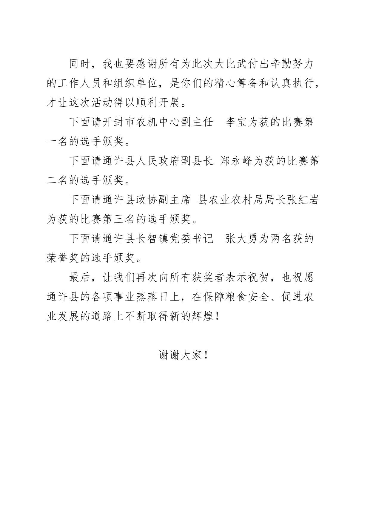 县粮食机收减损技能大比武活动颁奖仪式_第2页