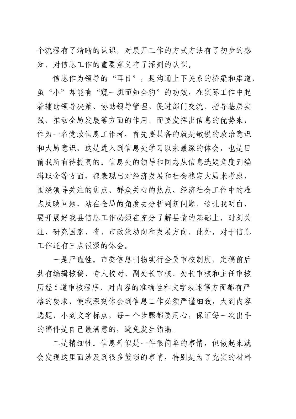 到市委信息处跟班学习心得体会（发言）_第2页