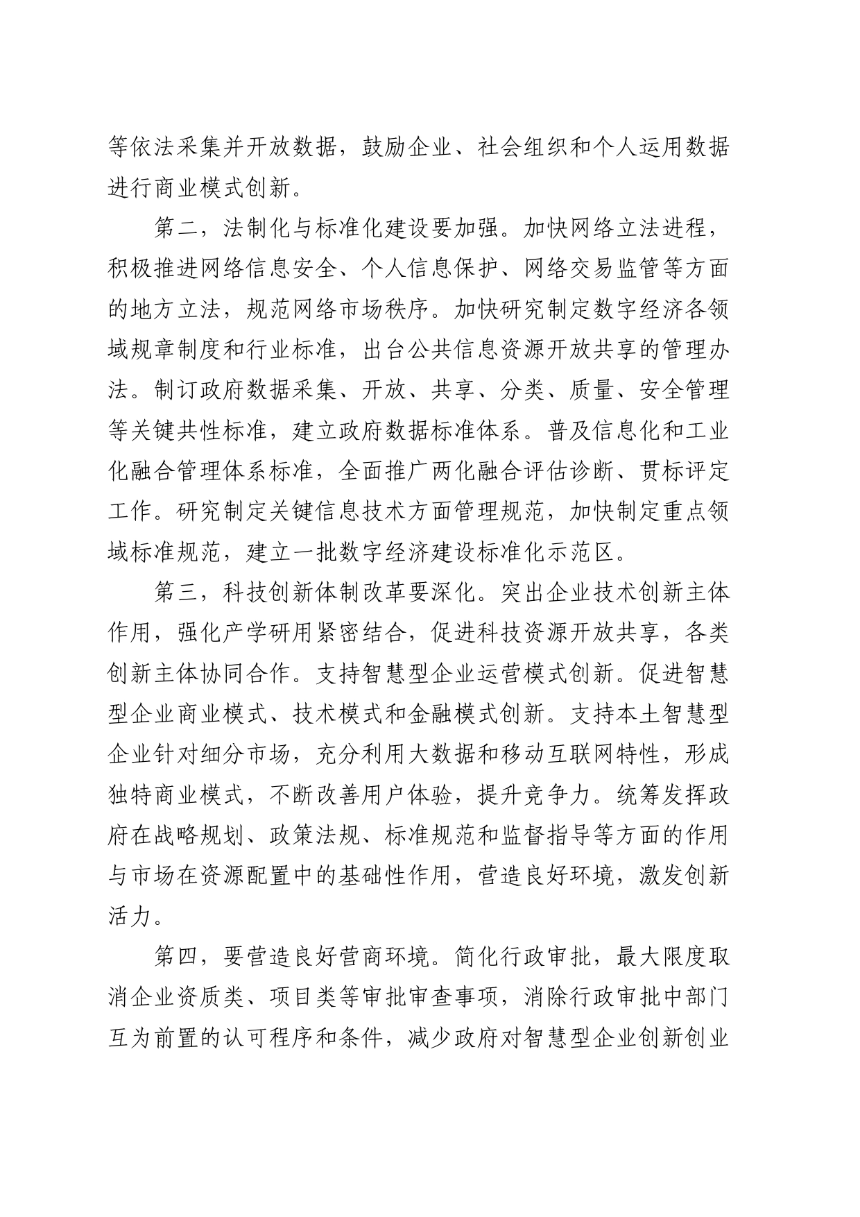 副县长参加数字经济产业发展培训班心得体会（发言）_第2页