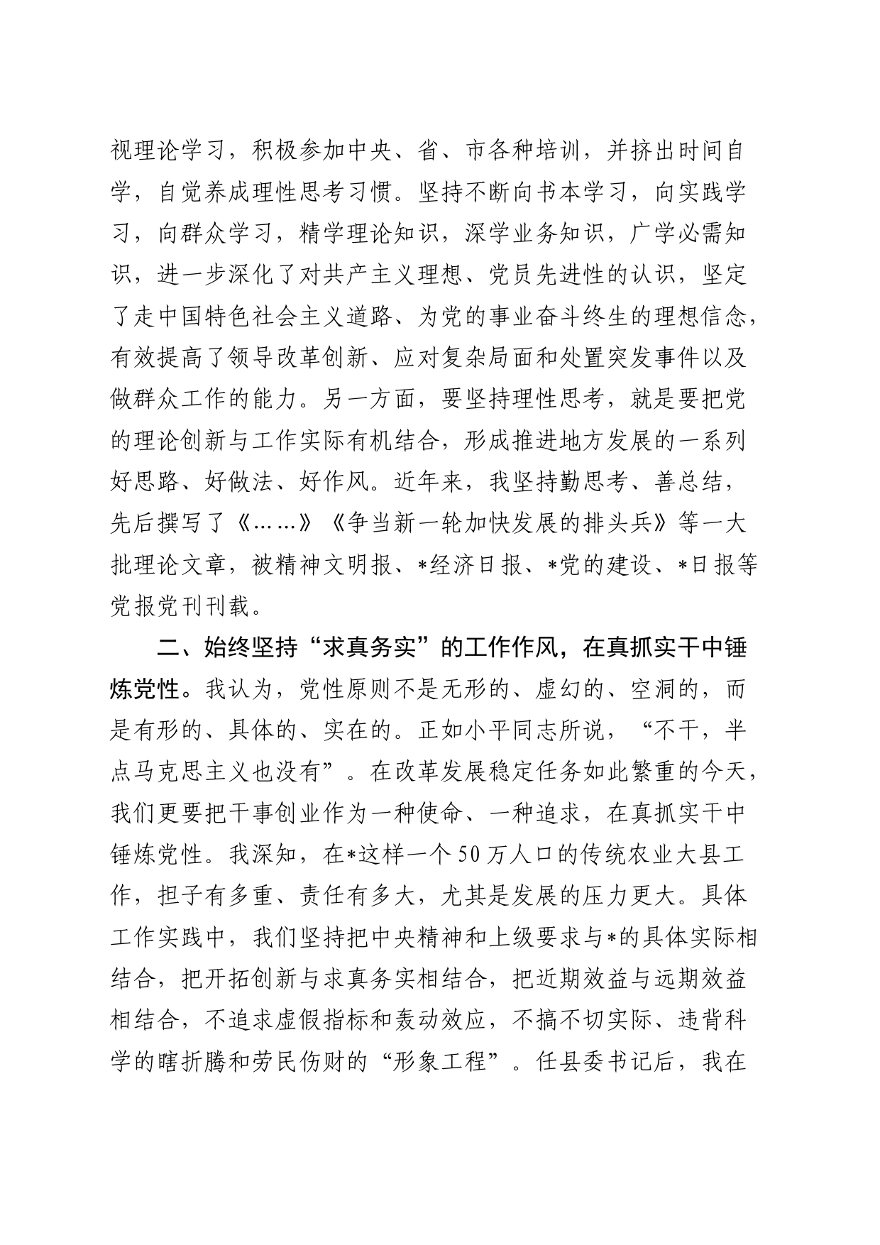 参加省委党校县委书记进修班学习心得（发言）_第2页