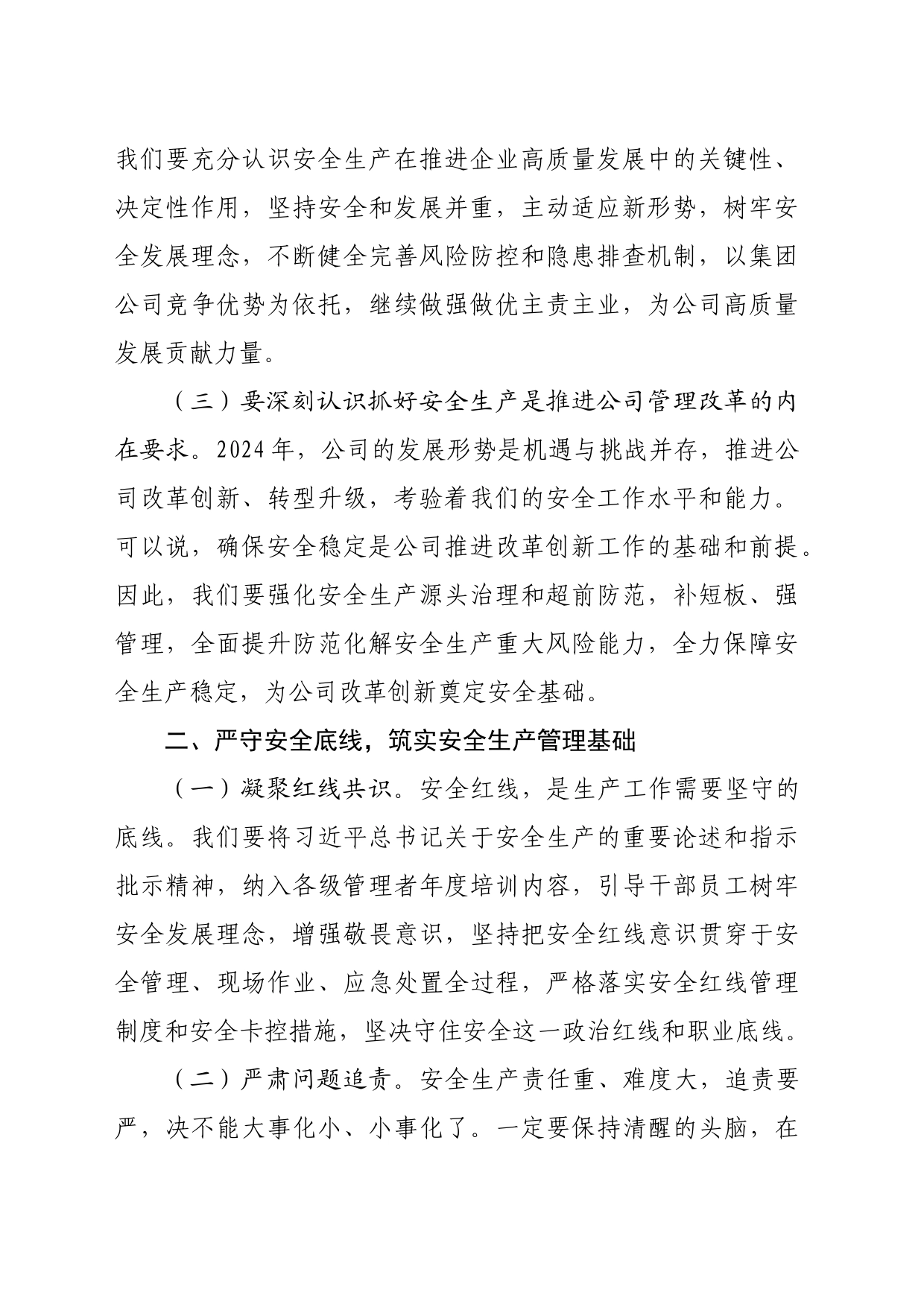 国企党委书记在安委会专题会上的讲话（1840字）_第2页
