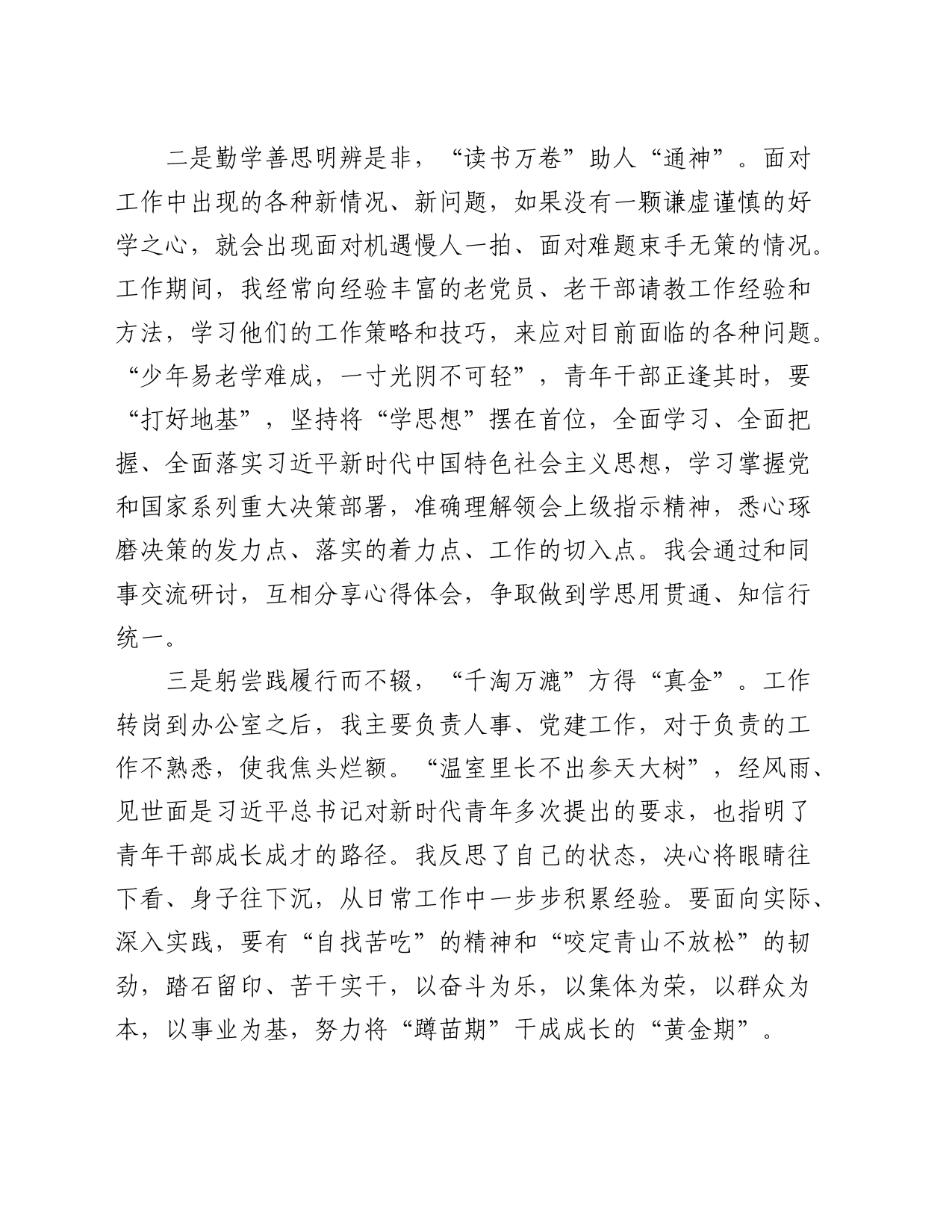 区生态环境局年轻干部入职以来的工作心得（发言）_第2页