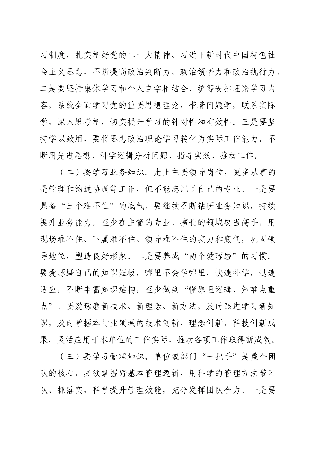 国企新任职干部集体谈话会上的讲话（4015字）_第2页