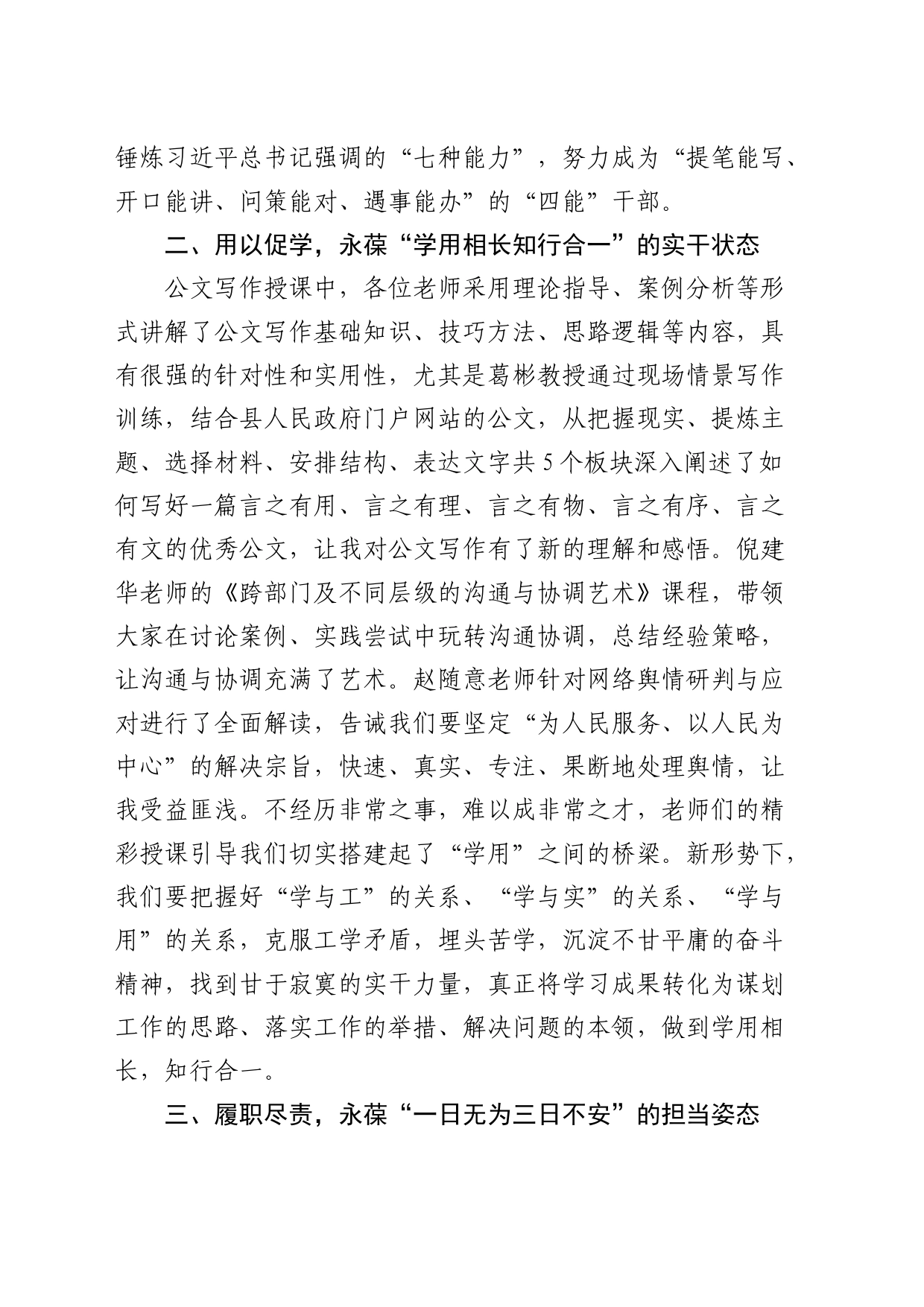 县办公室系统干部参加专业能力提升培训班心得体会（发言）_第2页