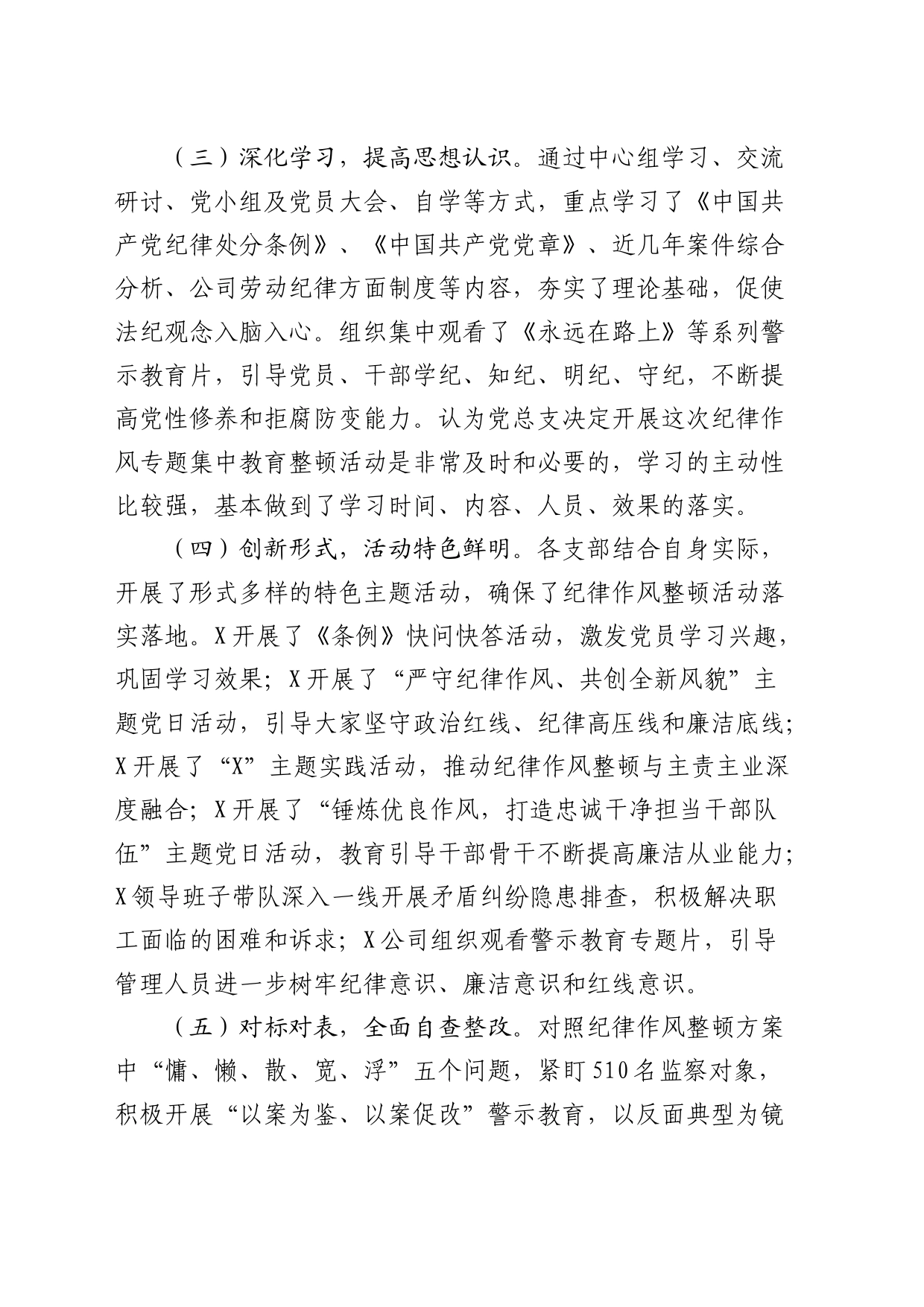 国企公司纪律作风整顿工作总结（结合党纪学习教育）_第2页