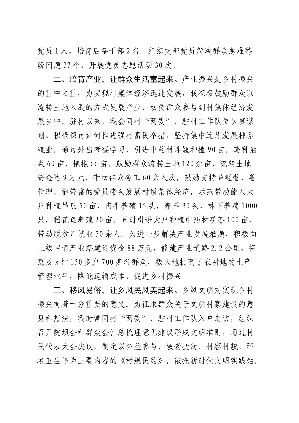 县财政局派驻村第一书记驻村工作心得（发言）_第2页