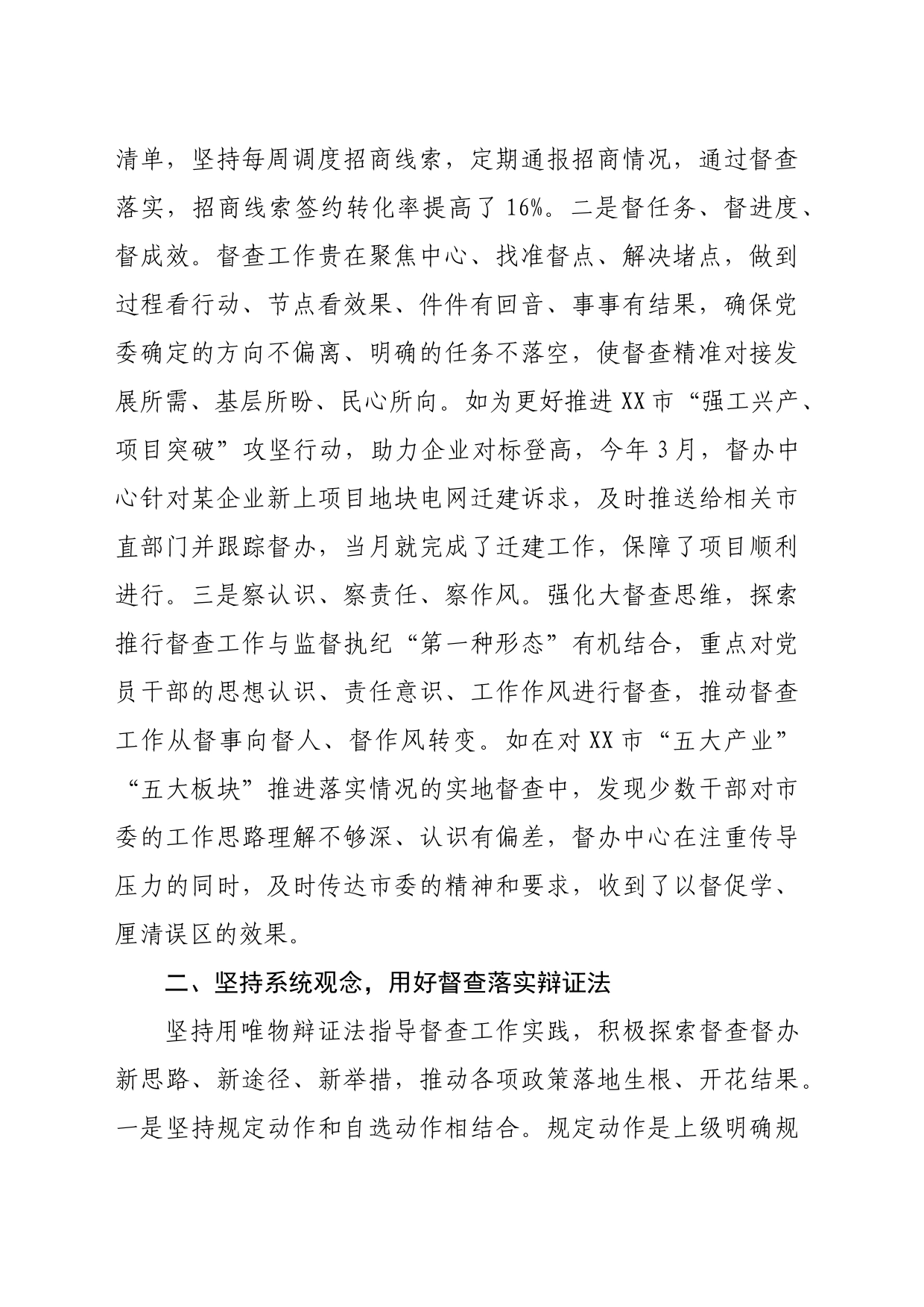 在党委系统督查工作半年总结推进会上的汇报发言材料（2785字）_第2页