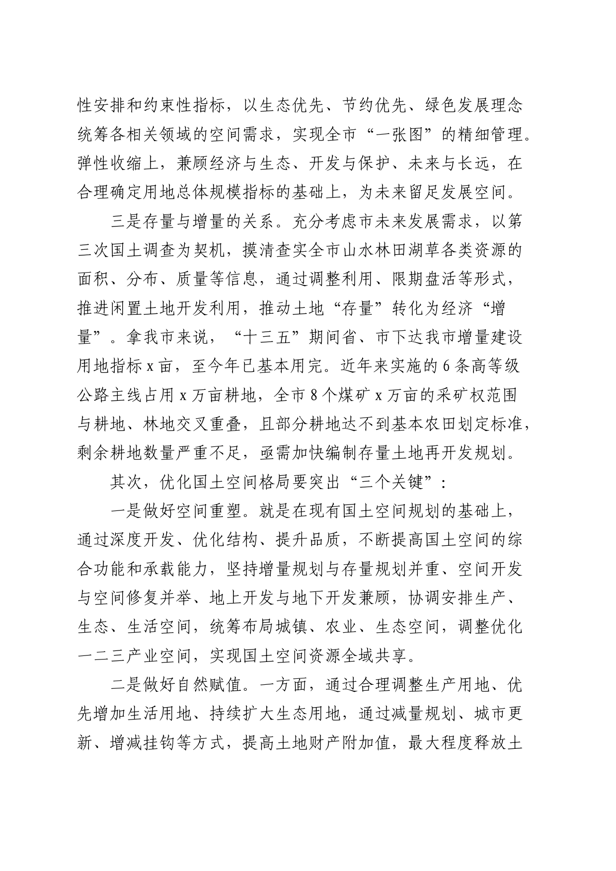 参加总书记生态文明思想专题培训班的心得体会（发言）_第2页