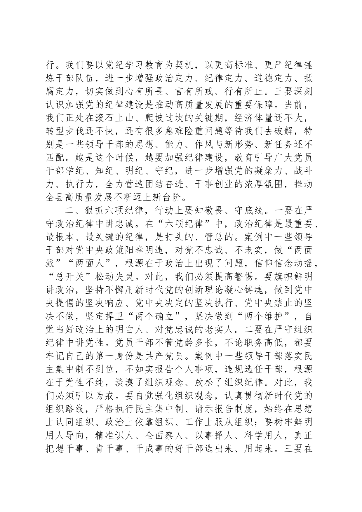 在2024年全县警示教育会上的讲话_第2页