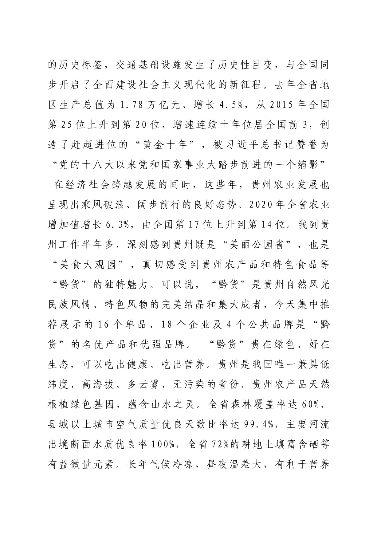 在农产品深加工企业产品推荐启动活动上的致辞_第2页